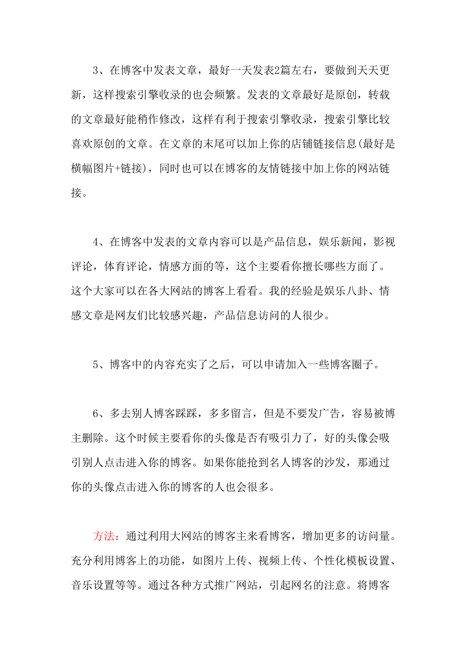 关于网络相关推广.docx_第2页