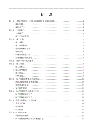 9楼塔楼外落地架施工方案.docx