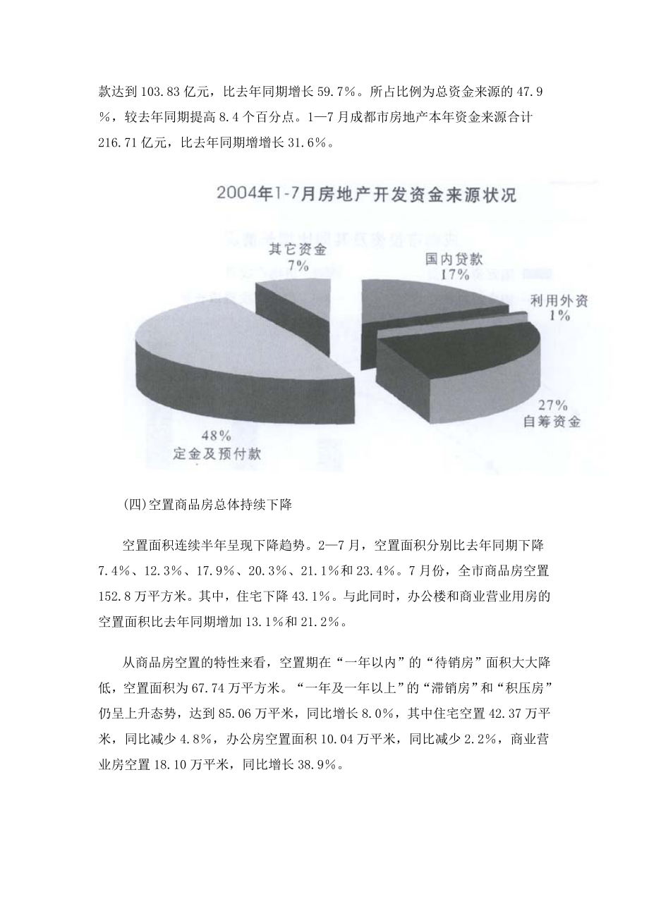 某年1-7月成都房地产市场分析.docx_第3页