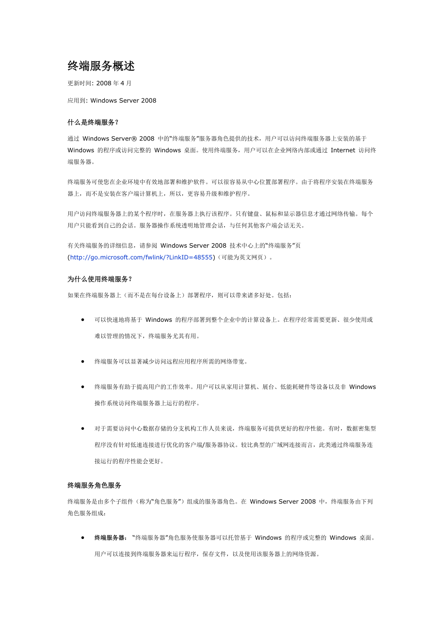 windows2008终端服务器的详细介绍.docx_第1页