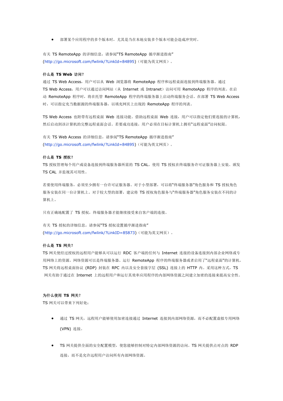 windows2008终端服务器的详细介绍.docx_第3页