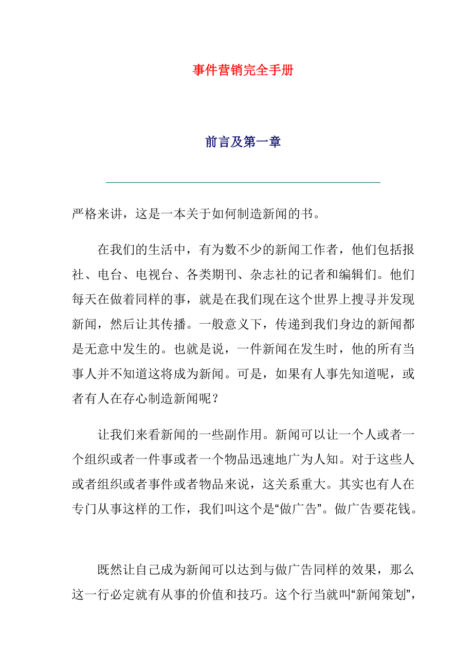 如何制造新闻的书.docx_第1页