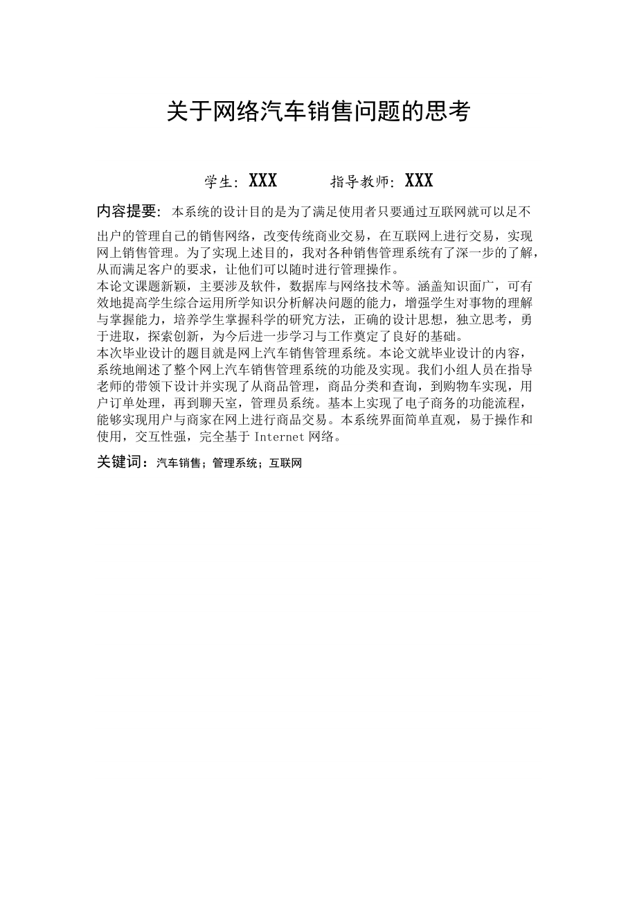 关于网络汽车销售问题的思考报告.docx_第2页