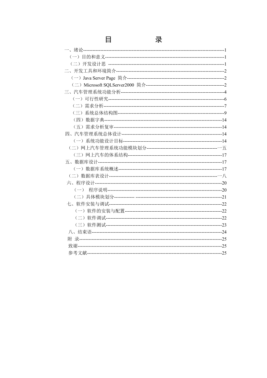 关于网络汽车销售问题的思考报告.docx_第3页