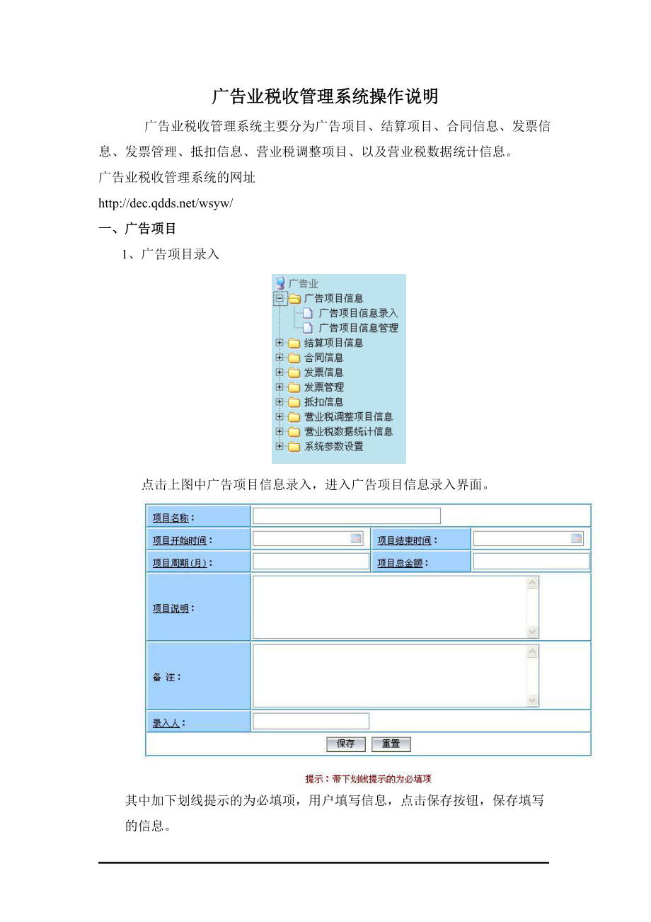 广告业税收管理系统操作说明.docx_第1页