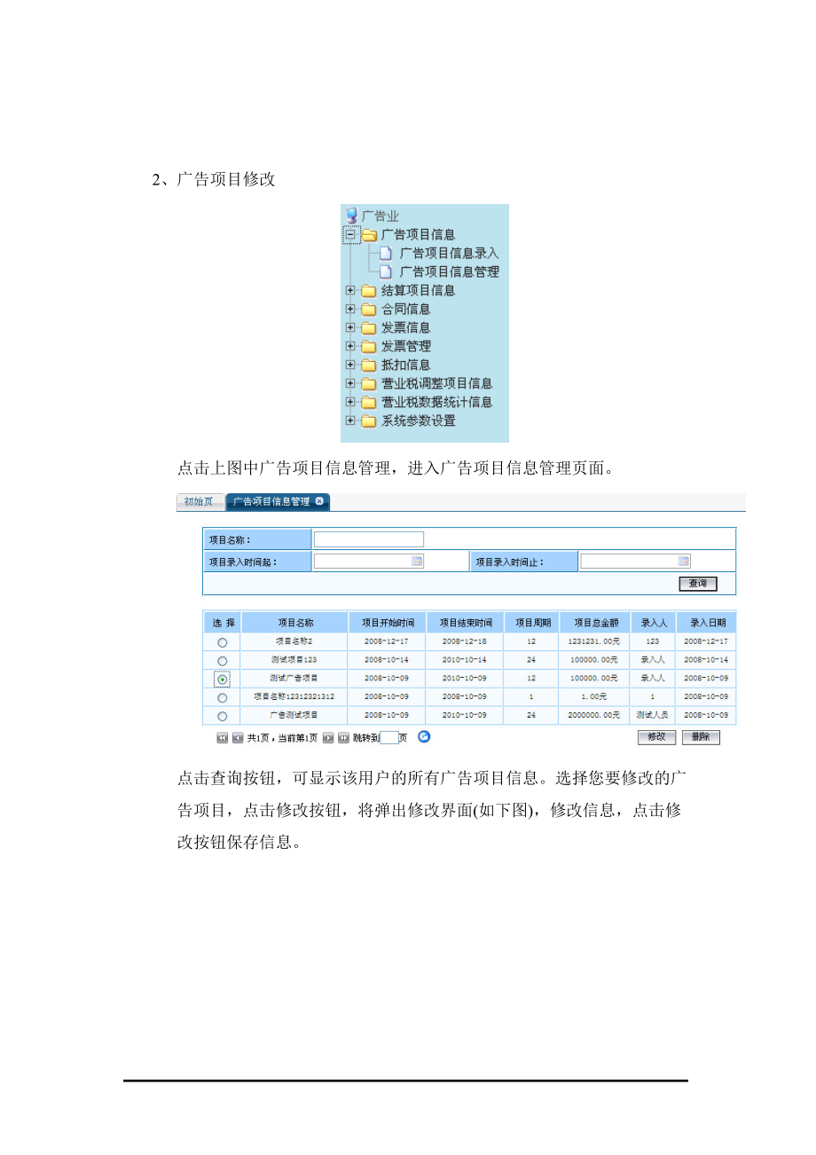 广告业税收管理系统操作说明.docx_第2页