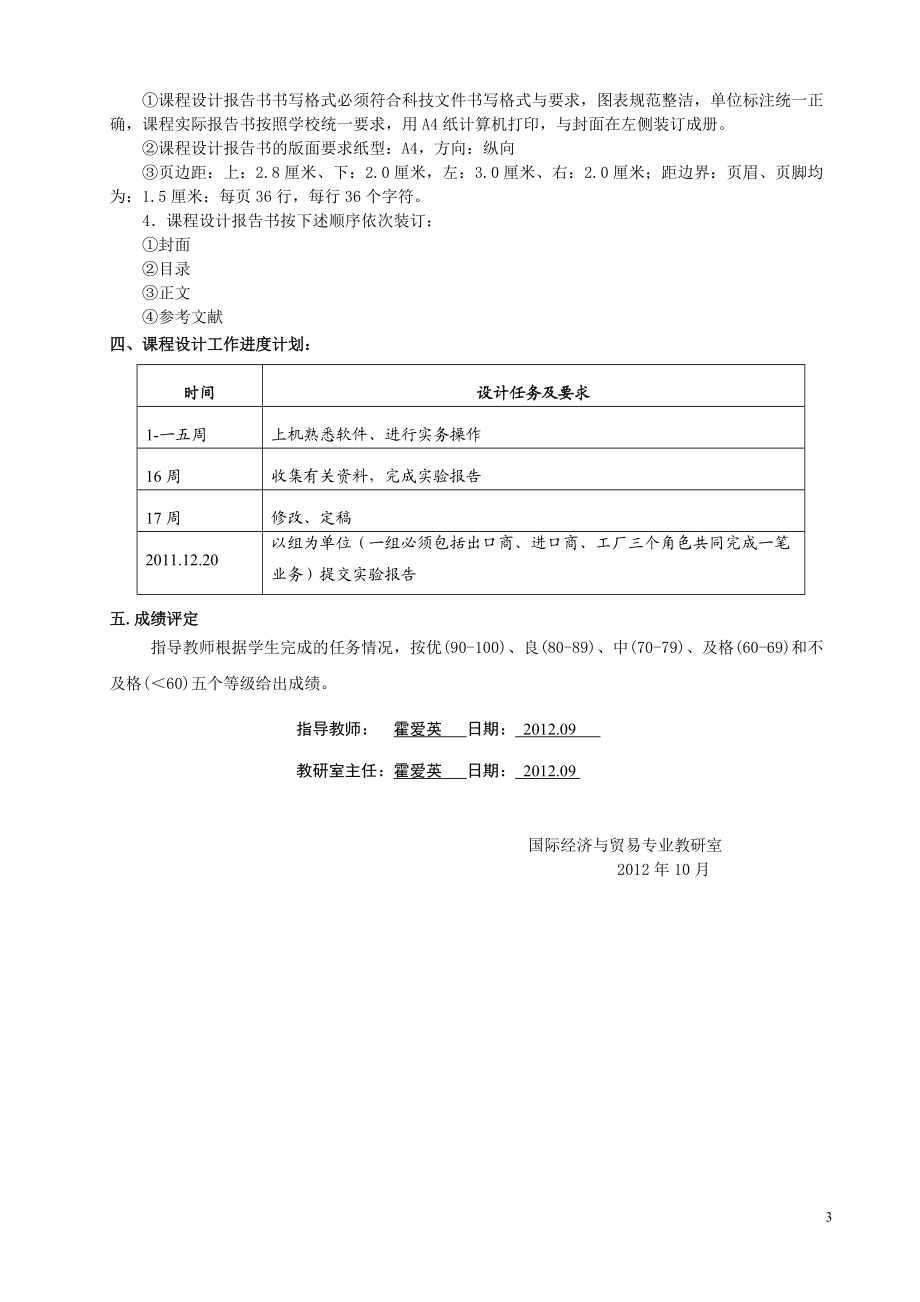 国际贸易与实务管理知识分析实验报告.docx_第3页