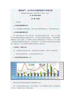 某地区房地产营销管理及市场管理知识分析.docx