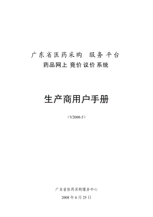 广东省医药采购服务平台.docx