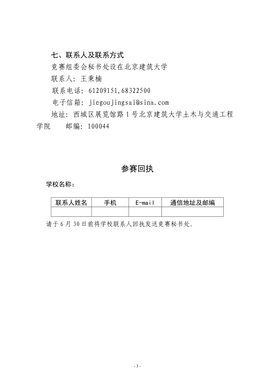 X年北京市大学生建筑结构设计竞赛方案.docx_第3页