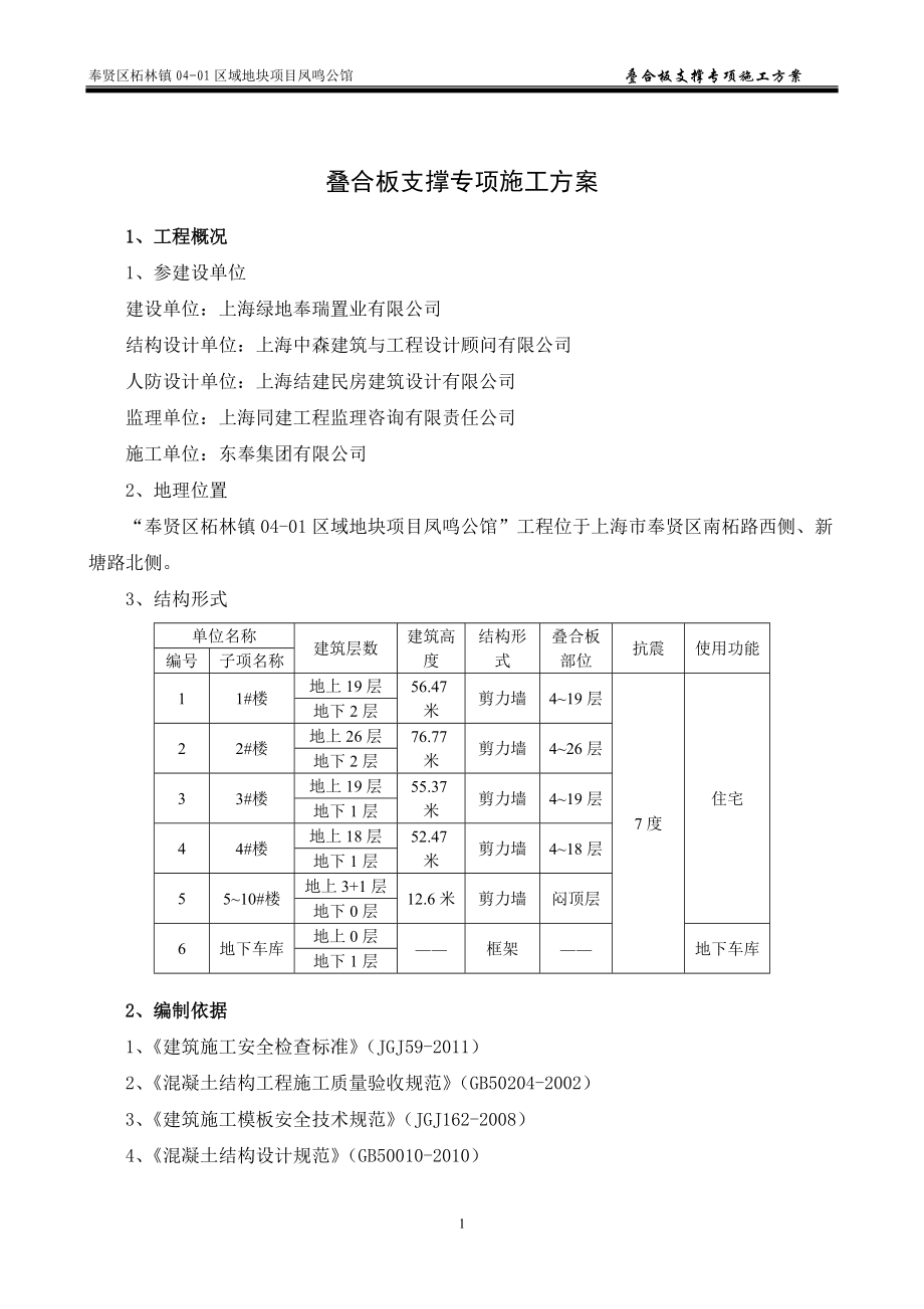 叠合板支撑架专项施工方案（DOC30页）.docx_第3页