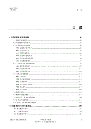 01-第3部分 安装配置Oracle数据库服务器.docx