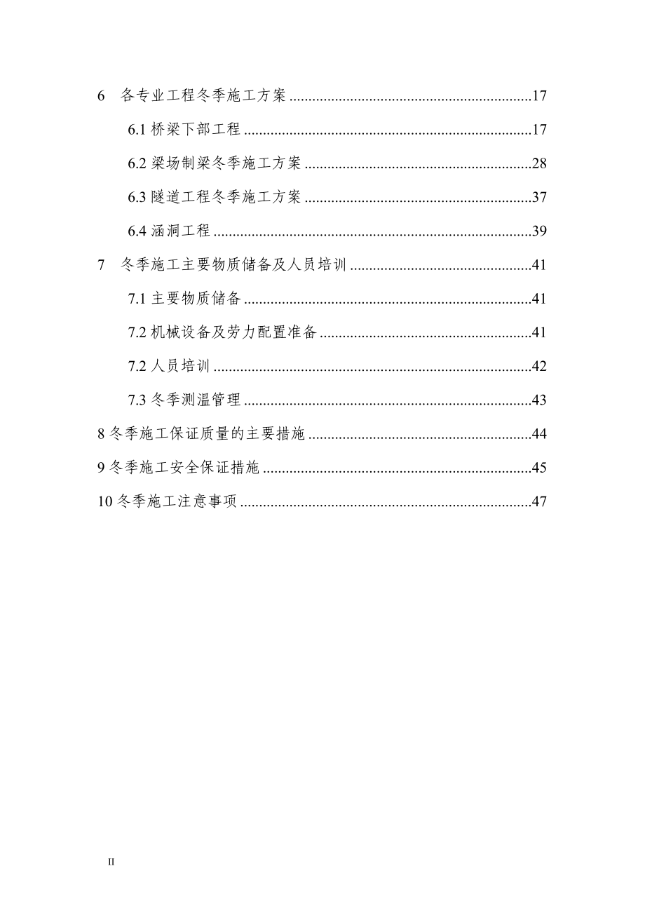 冬季施工方案(报审)1.docx_第2页