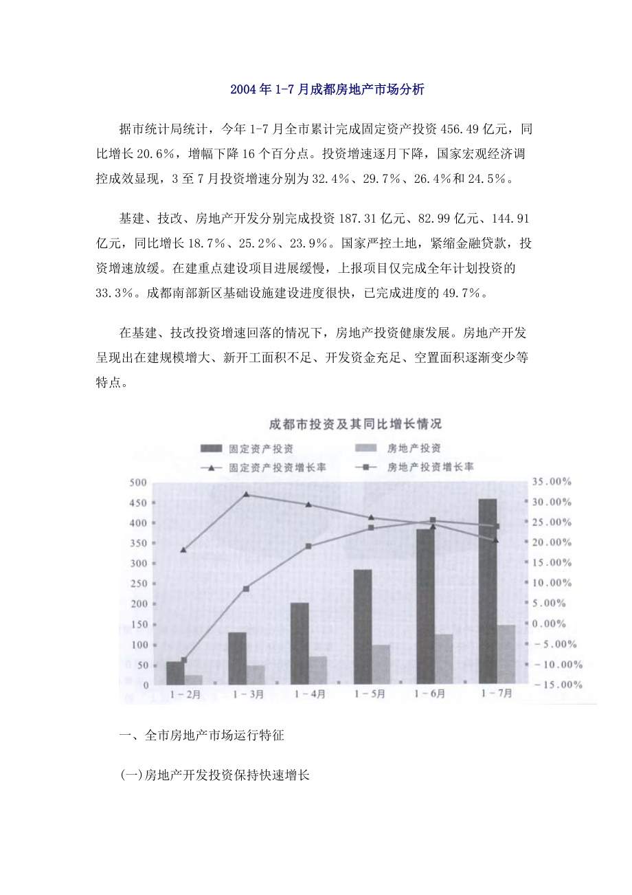 成都房地产的市场分析.docx_第1页