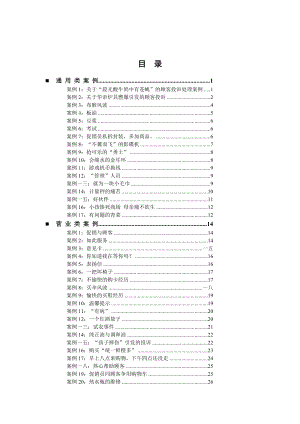 人人乐连锁超市的培训手册.DOC