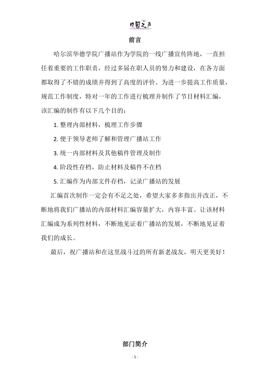 XXXX年广播站材料汇编.docx_第2页