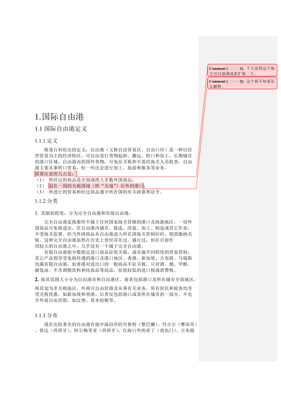 国际贸易扩展资料汇编.docx_第1页