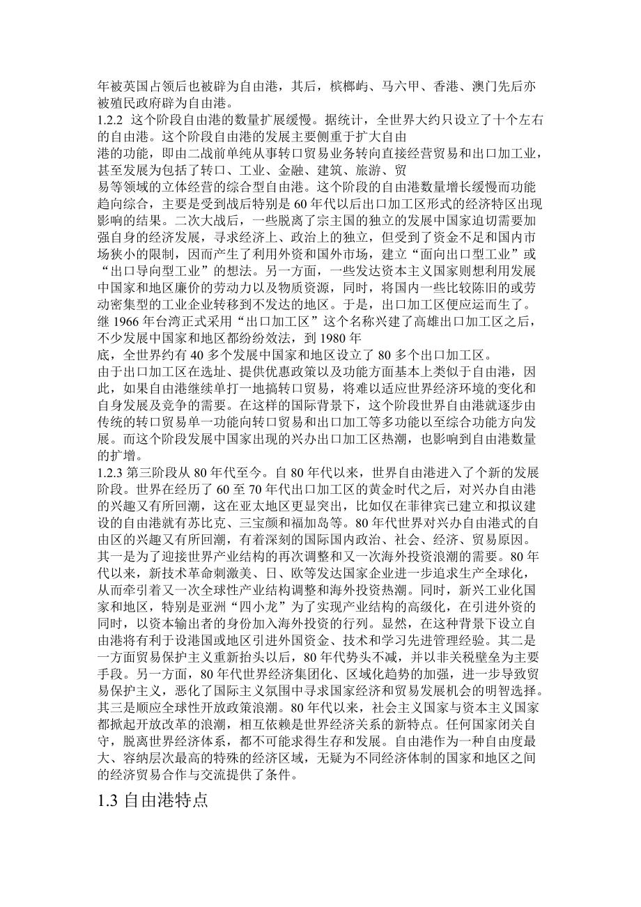 国际贸易扩展资料汇编.docx_第3页