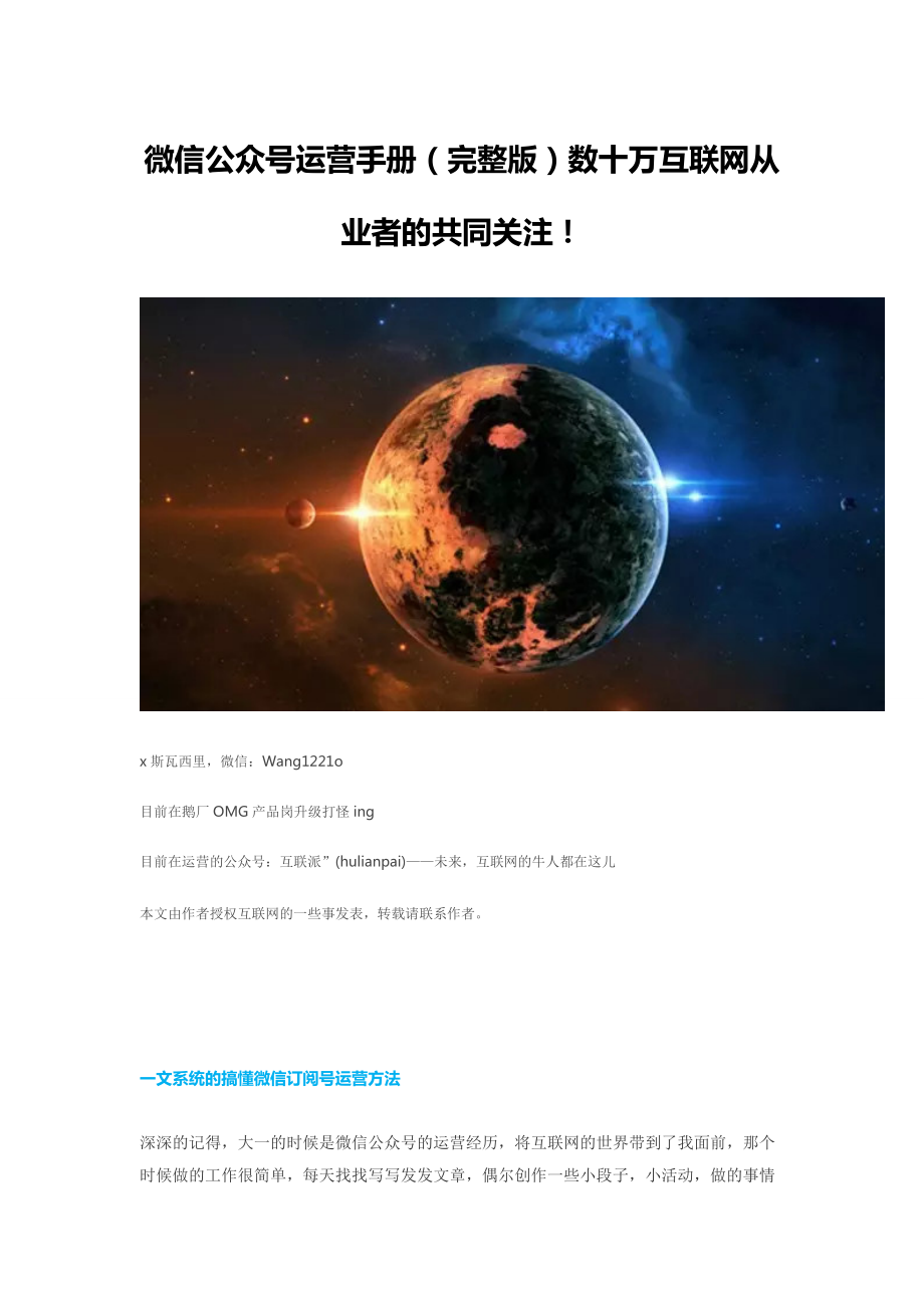 微信公众号运营手册.docx_第1页