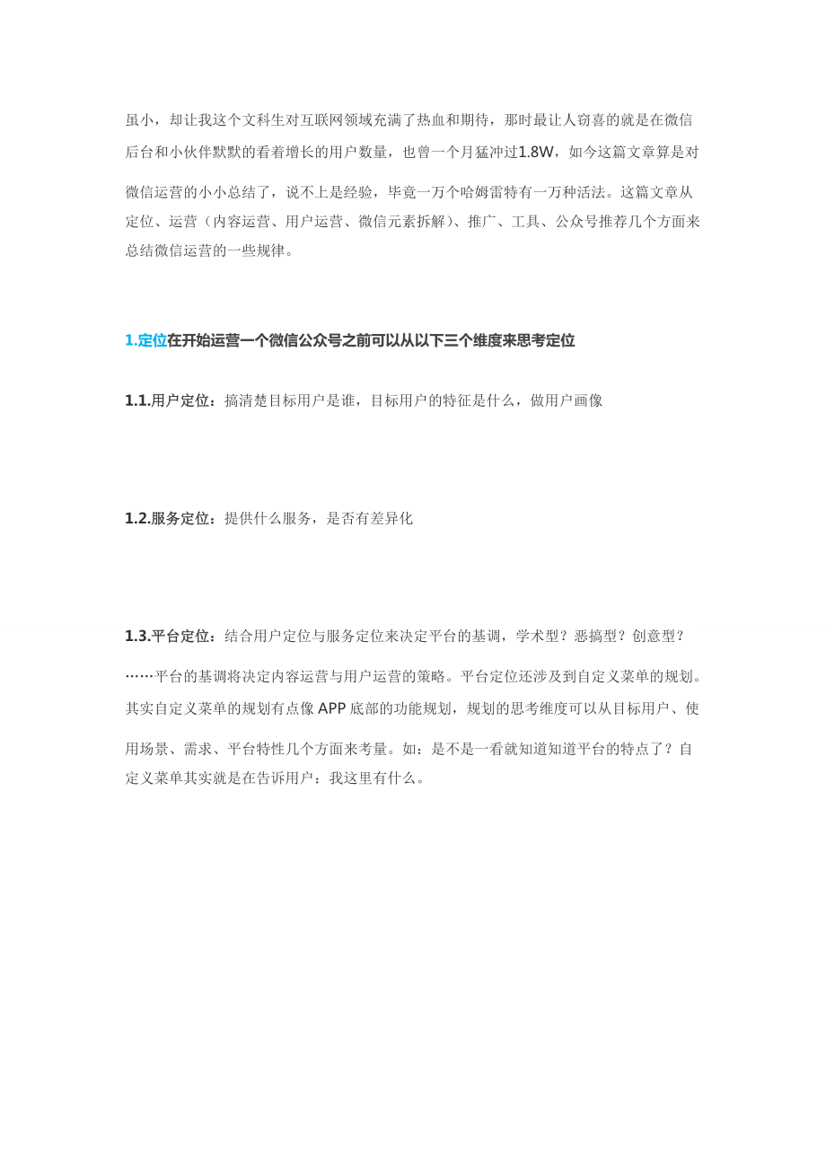 微信公众号运营手册.docx_第2页