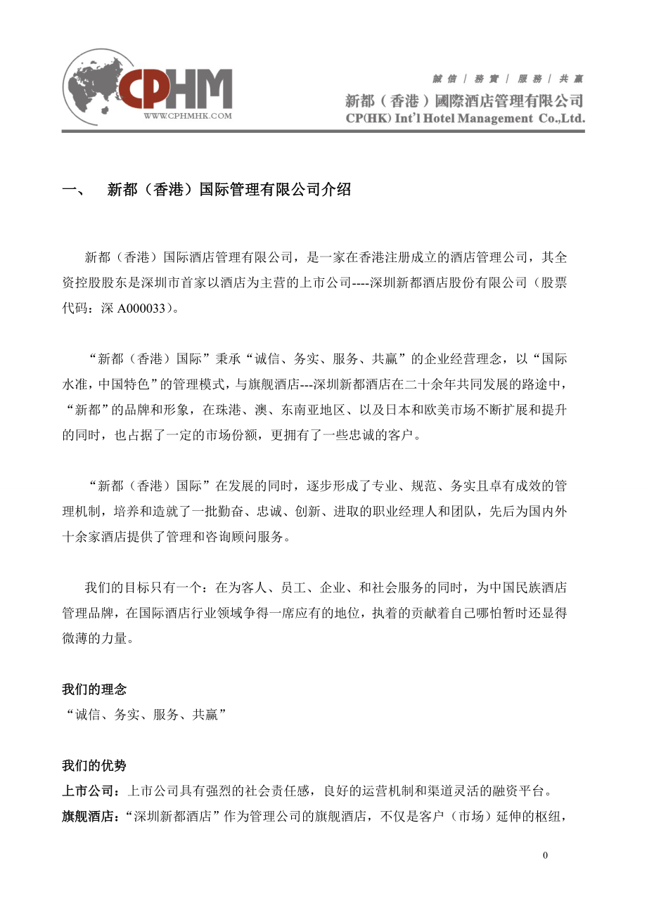 新都国际服务建议书-1.docx_第2页