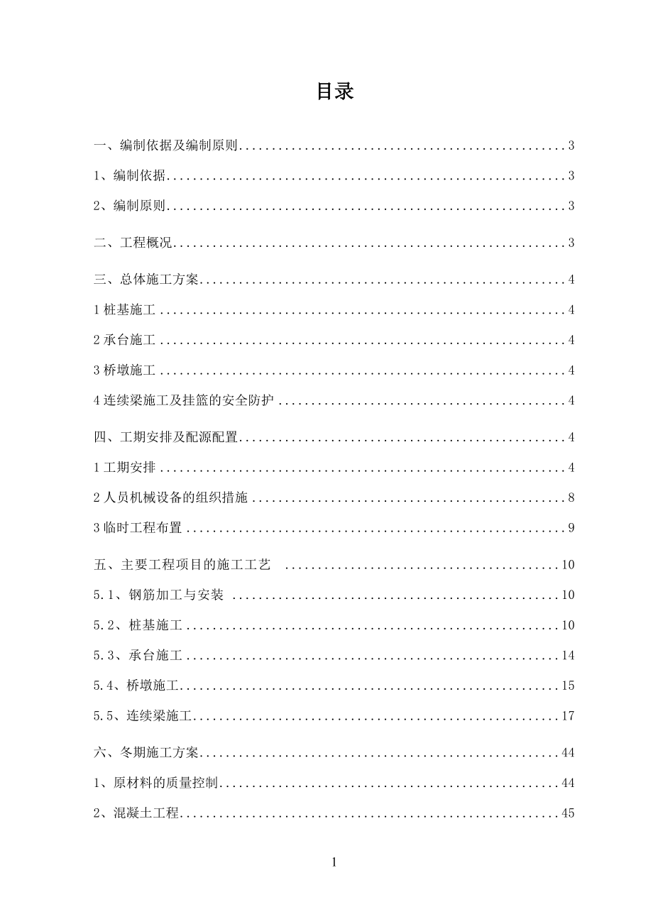 定坊特大桥连续梁施工方案(需要重新修改).docx_第1页