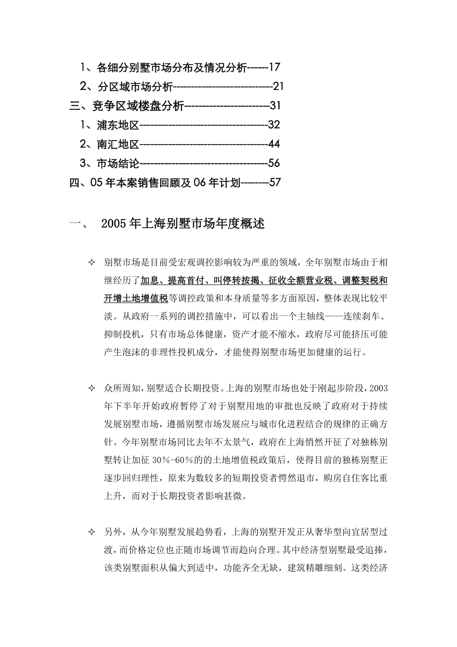 某某年上海别墅市场分析报告.docx_第2页