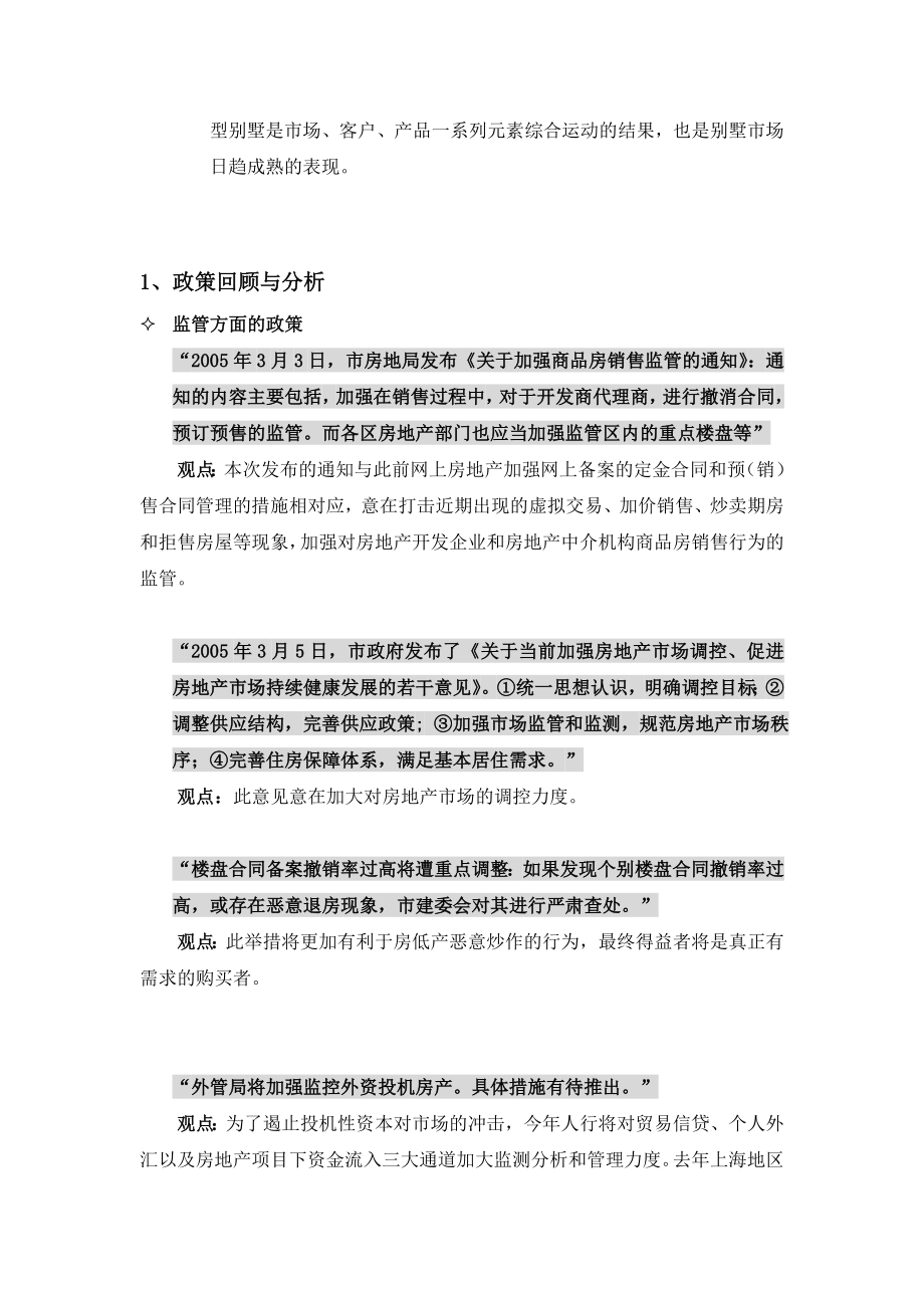 某某年上海别墅市场分析报告.docx_第3页