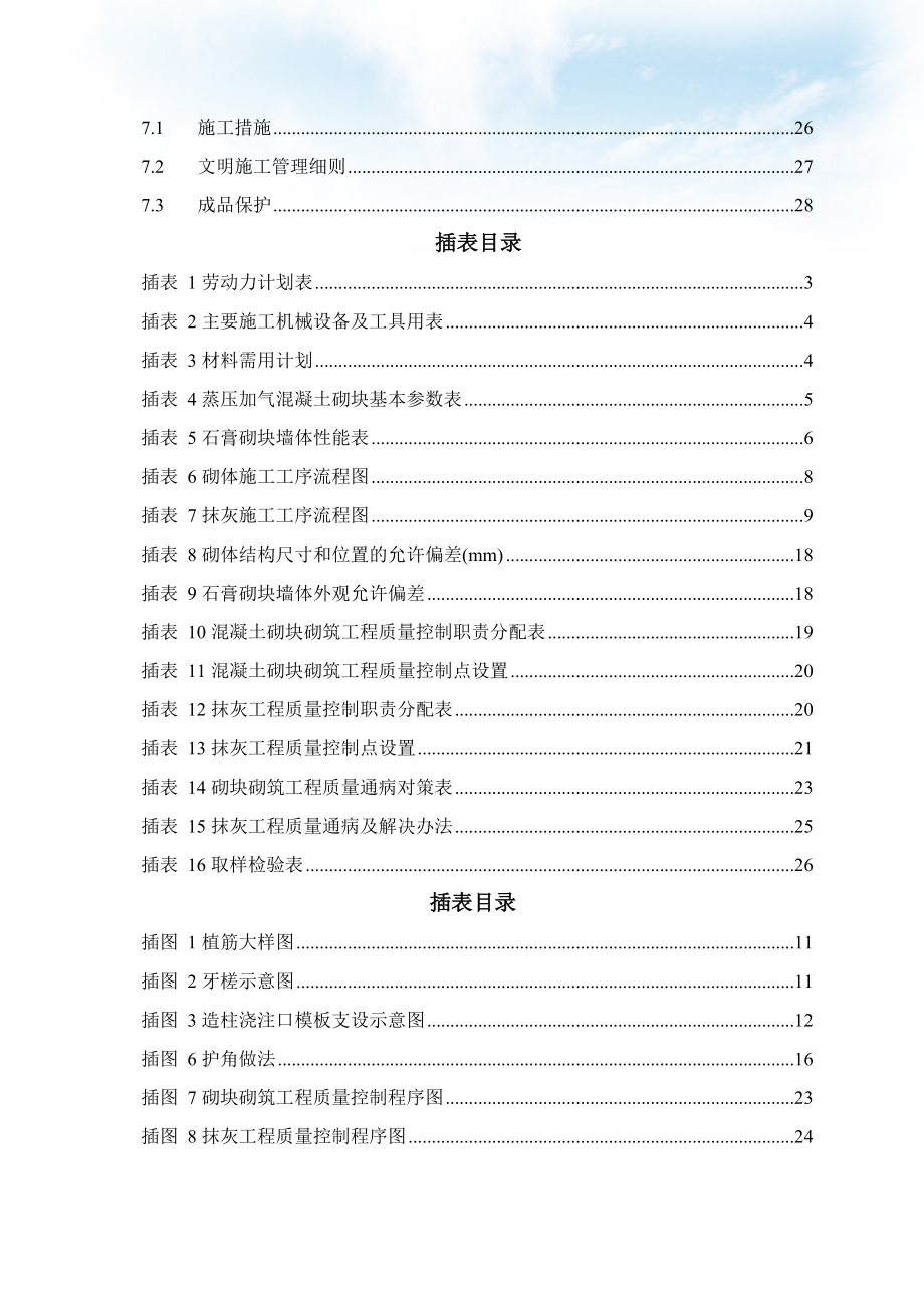 15新闻中心砌体及抹灰施工方案.docx_第3页