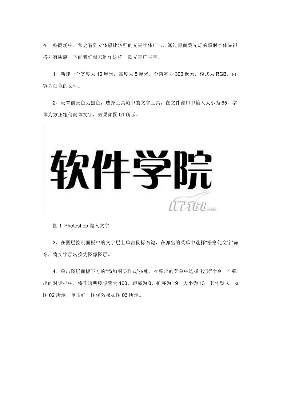 PS 图片教程 光亮广告字.docx_第1页