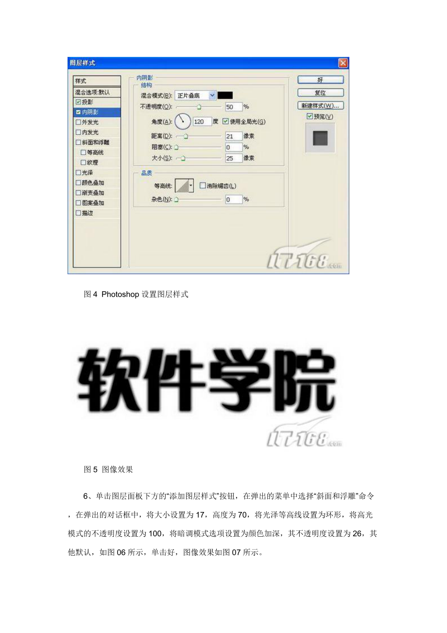 PS 图片教程 光亮广告字.docx_第3页