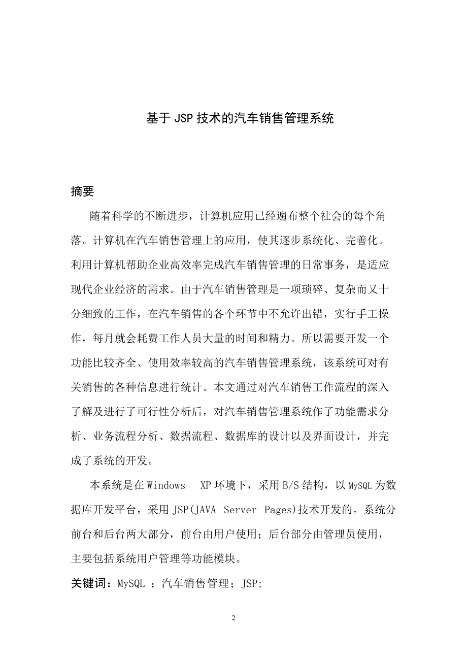 基于JSP的汽车销售管理系统设计.docx_第2页