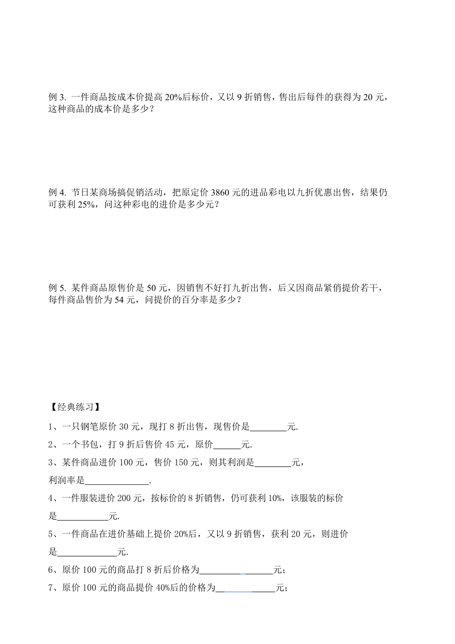 打折销售相关习题.docx_第2页