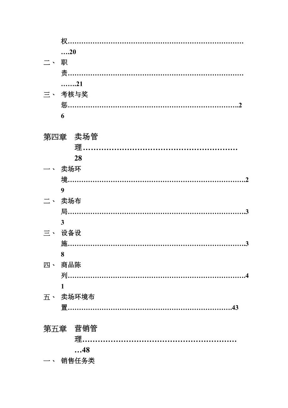 大中电器店长手册（DOC 90页）.docx_第3页