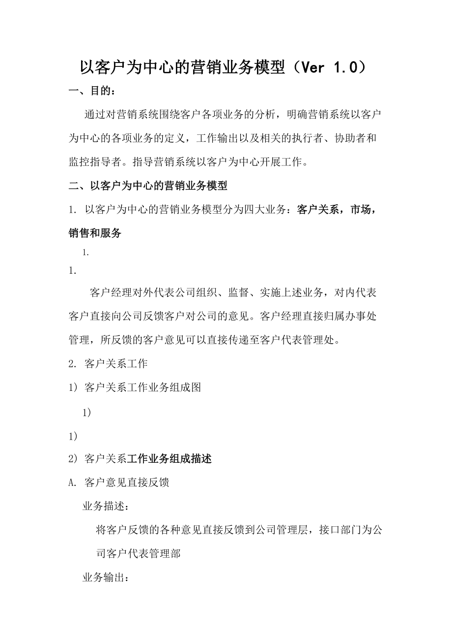 以客户为中心的营销业务模型介绍.docx_第2页