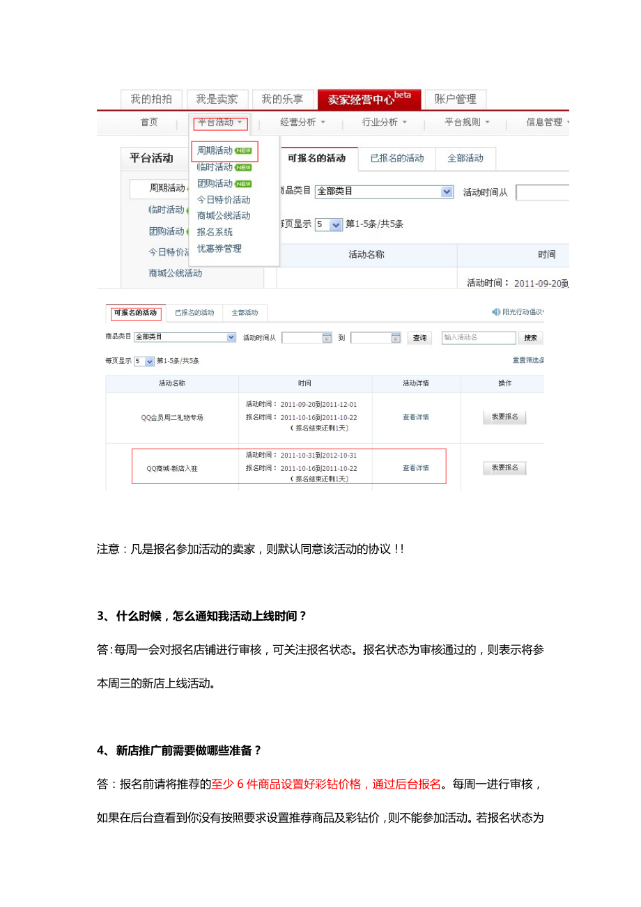 新店入驻FAQ(对卖家).docx_第2页