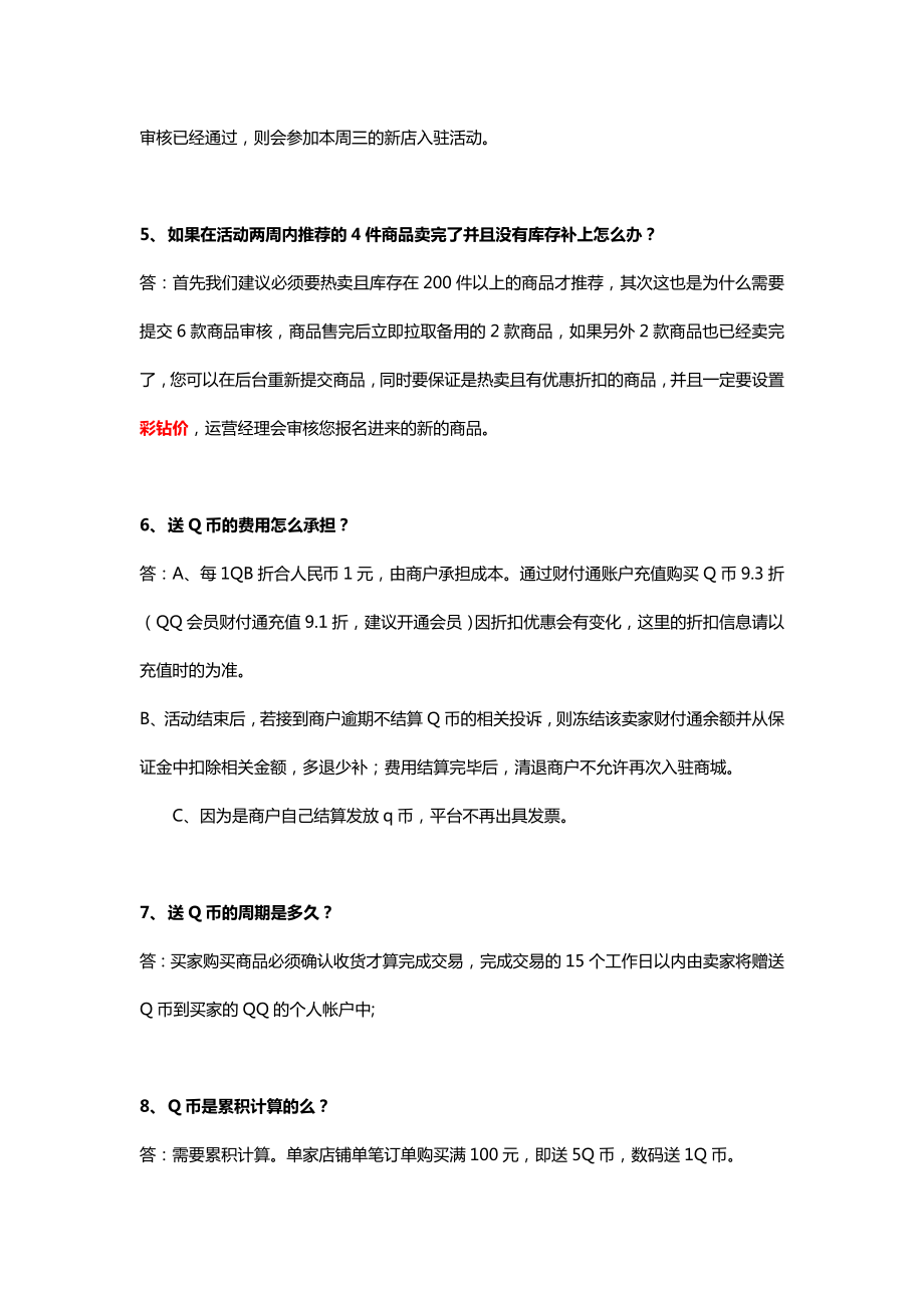 新店入驻FAQ(对卖家).docx_第3页