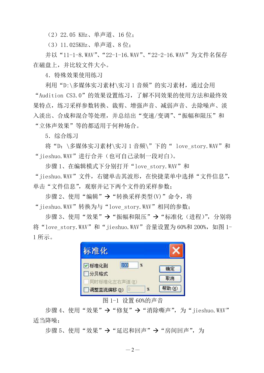 多媒体技术实习指导书.docx_第2页