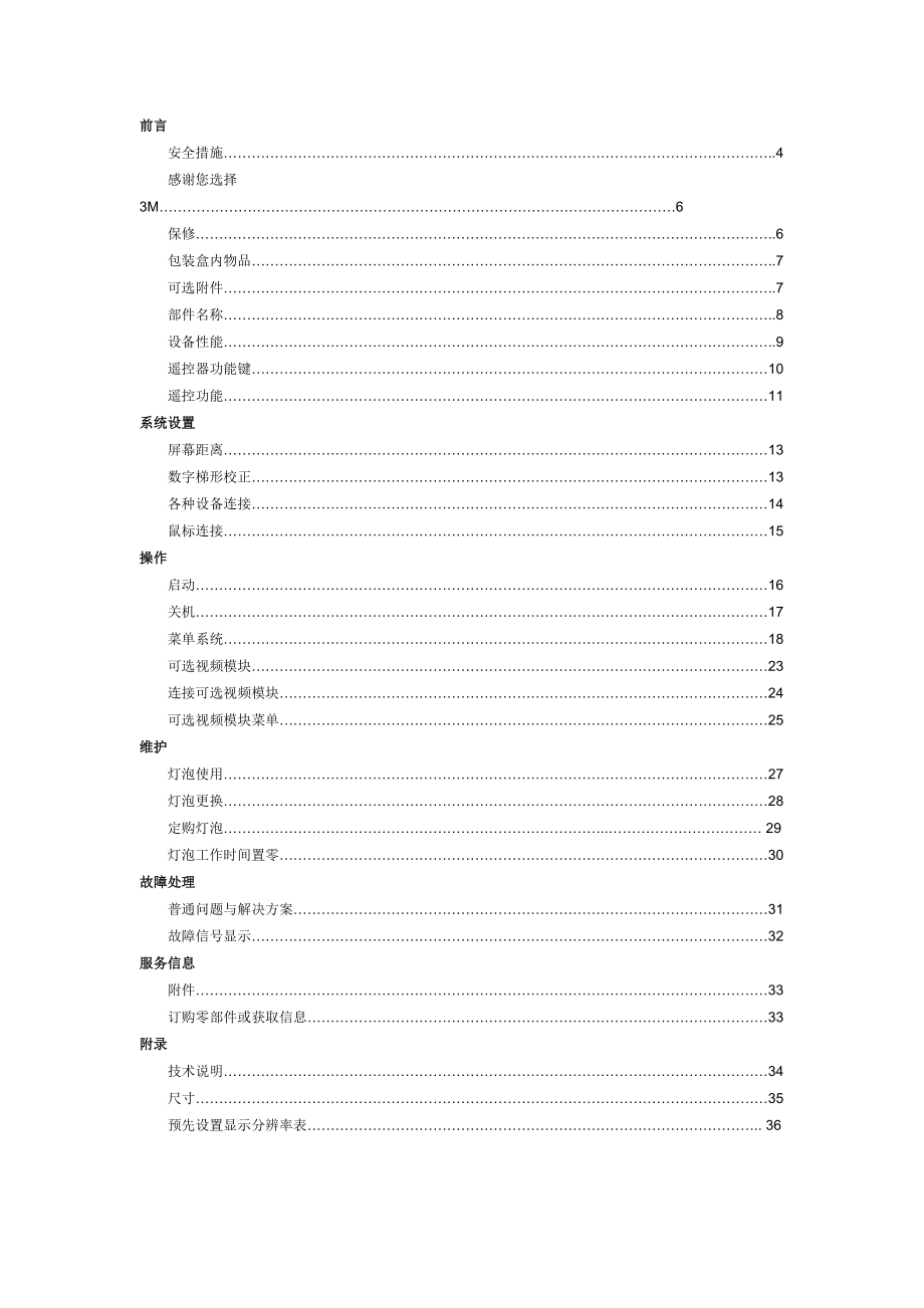 MP7630B7730B多媒体投影机.docx_第3页