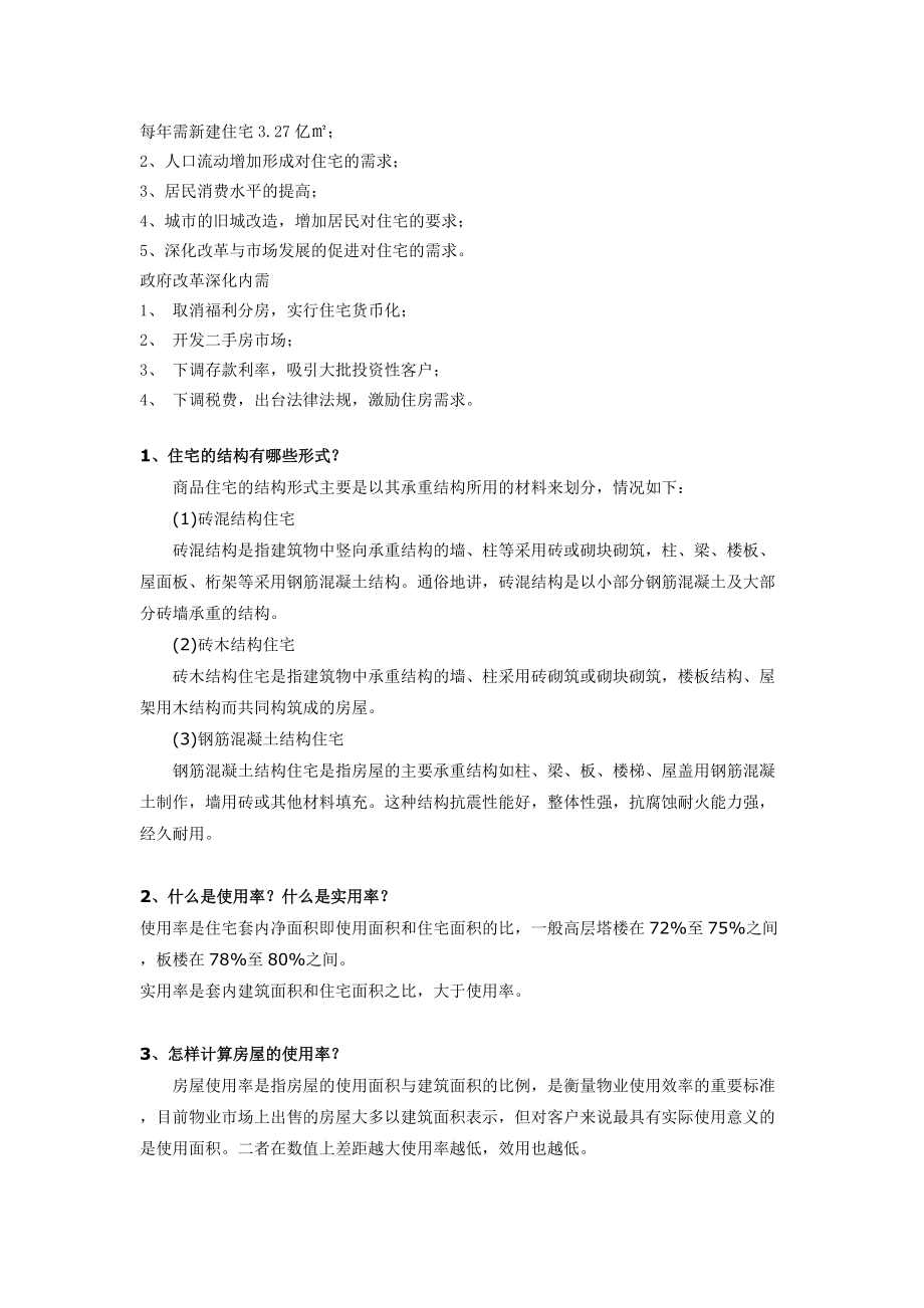 房产销售培训资料.docx_第3页