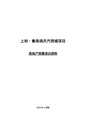 房产销售培训资料.docx