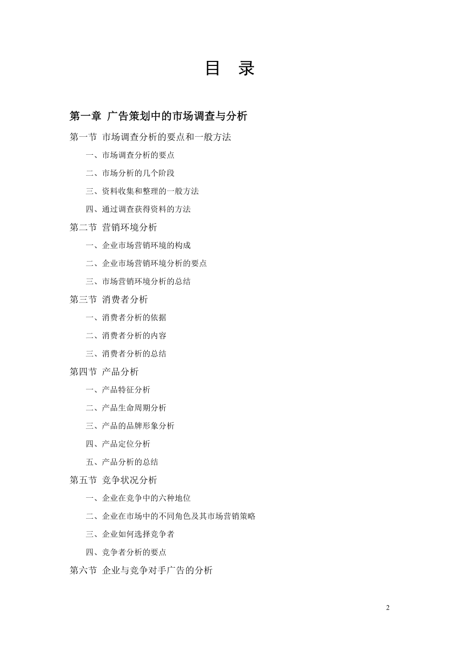 促销广告设计师管理培训课件.docx_第2页