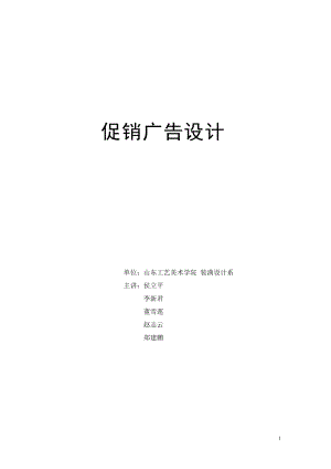 促销广告设计师管理培训课件.docx