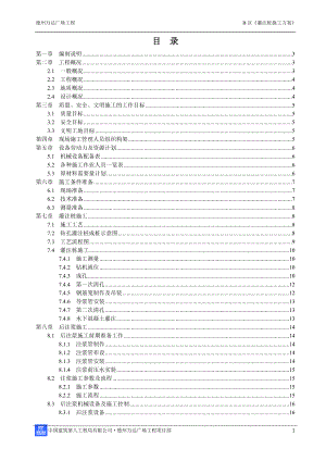 B区钻孔灌注桩施工方案.docx