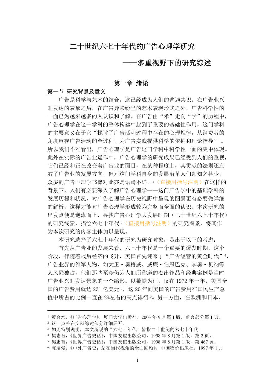 广告心理学综述.docx_第1页