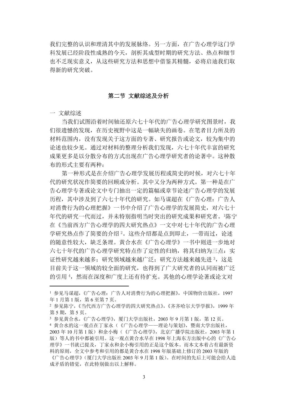 广告心理学综述.docx_第3页