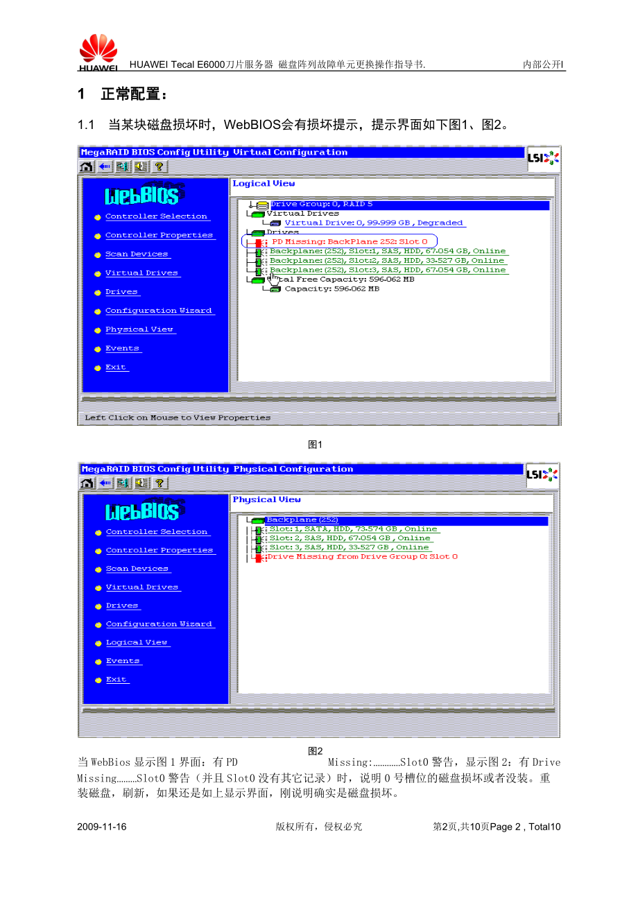 HUAWEI Tecal E6000刀片服务器 磁盘阵列故障单元更换操作指导书.docx_第2页