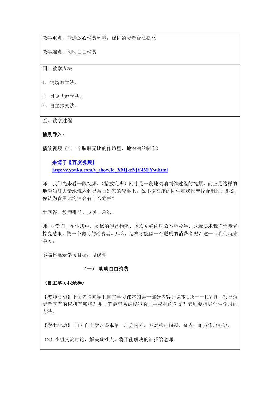 教学中的互联网搜索教案设计：做个聪明的消费者.docx_第2页