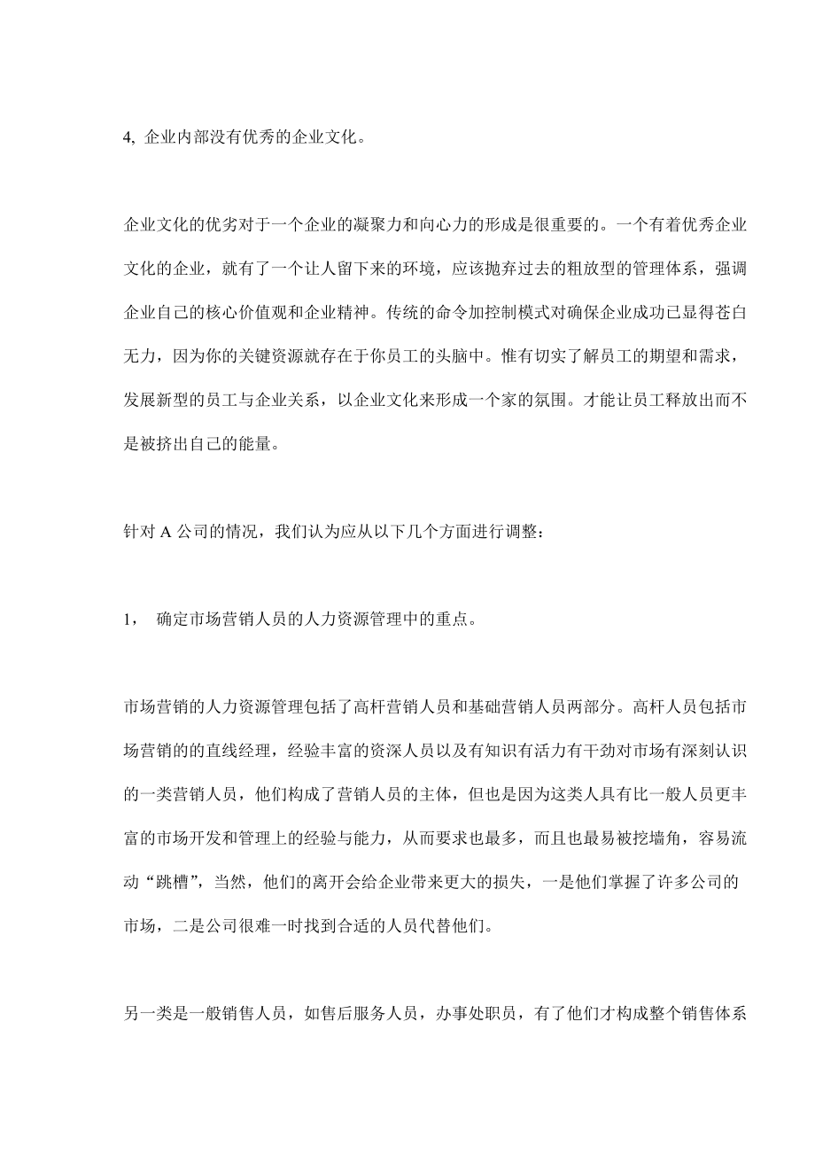 如何建立市场营销的绩效管理机制.docx_第3页