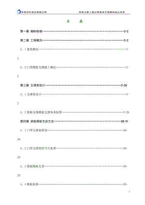 B公寓楼地下室模板专项施工方案.docx